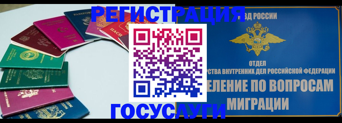 временная регистрация 2025 в Алтайском крае