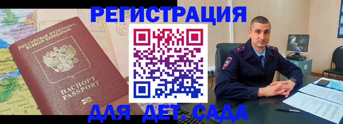 прописка для военкомата в Алтайском крае