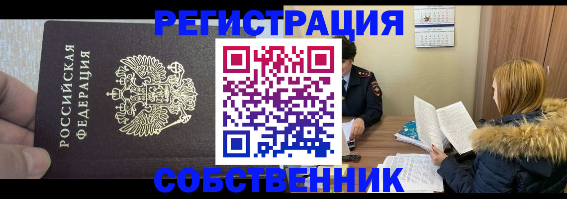 временная регистрация для всех в Алтайском крае